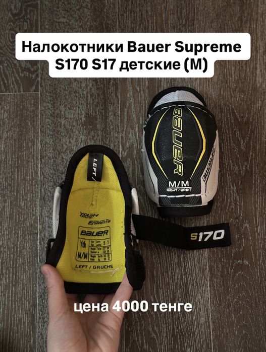 Продам налокотники