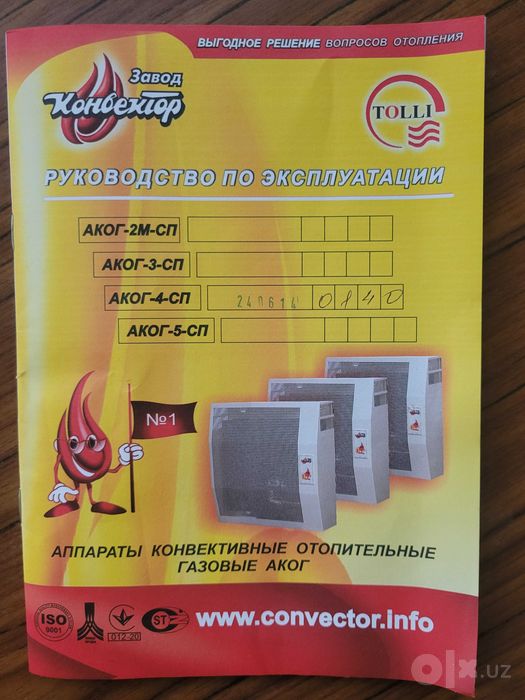 Оригинальный газовый конвектор АКОГ-4-СП Украина в отличном состоянии