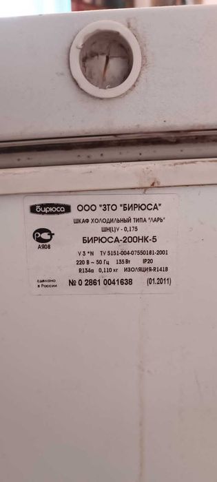 Бирюса! Вместимость 200 литров торг Павлодар