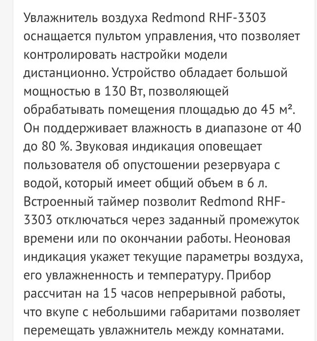 Увлажнитель воздуха Redmond