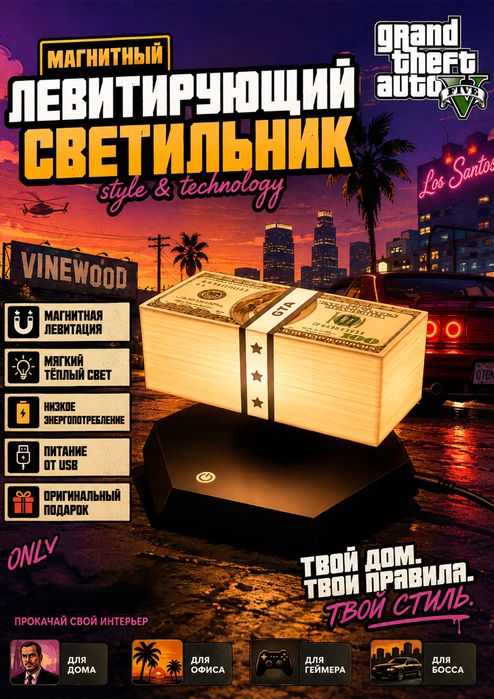 Левитирующий светильник