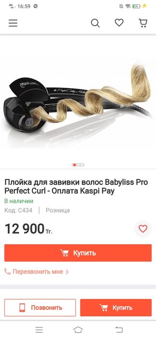 Продам плойку. Новая!