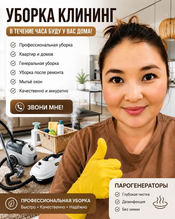 Уборка квартир и коттеджей