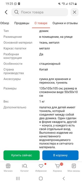Детский шалаш с тоннелем