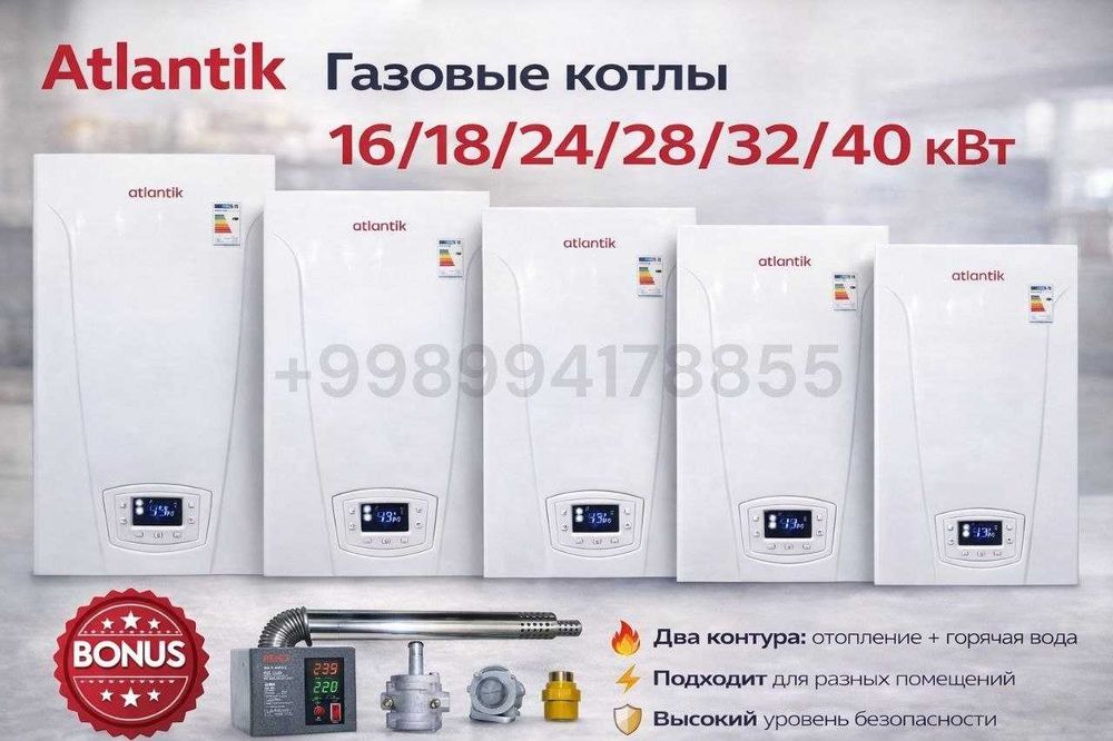 Продажа газовых котлов Atlantik / Atlantik gaz qozonlari savdosi