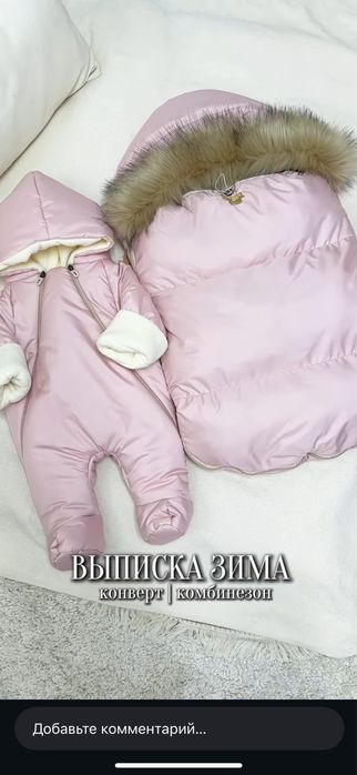 Зимний комбенезон на выписку для девочки