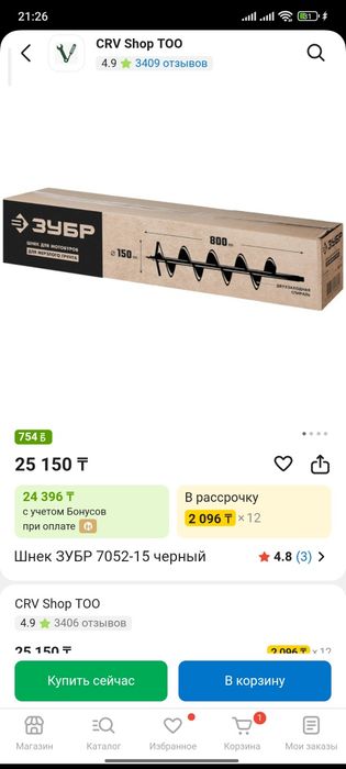 Мотобур бензиновый