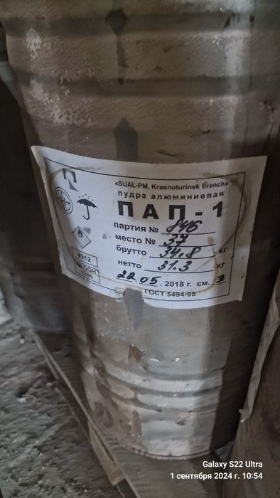 Пудра алюминевая