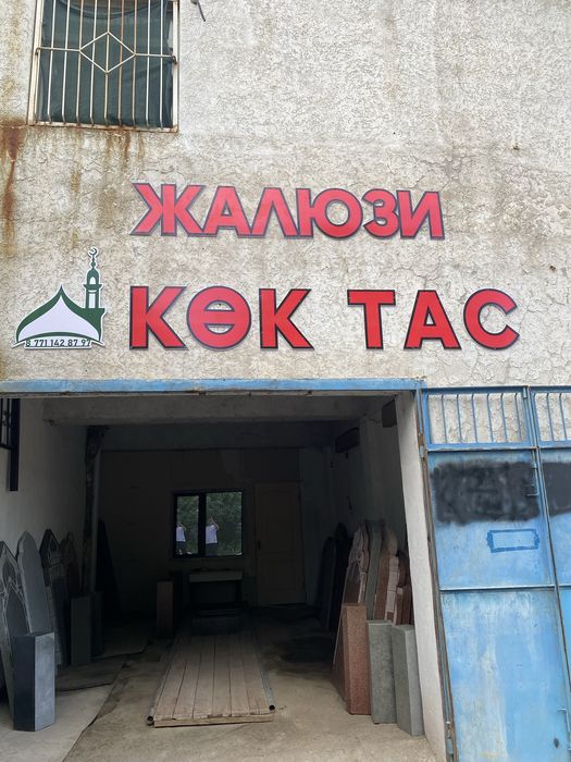 Көк тас Гранит Мрамыр Ескеркіш