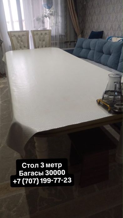Стол.     3 метр