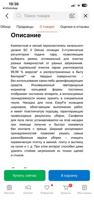 Пароочиститель Karcher SC 2 Deluxe 1