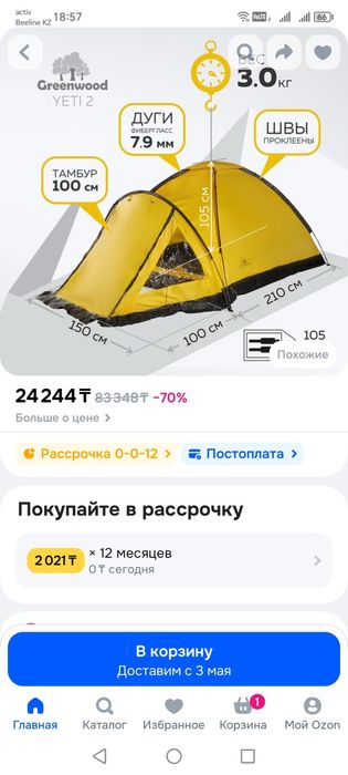 Продам 2х местную  палатку