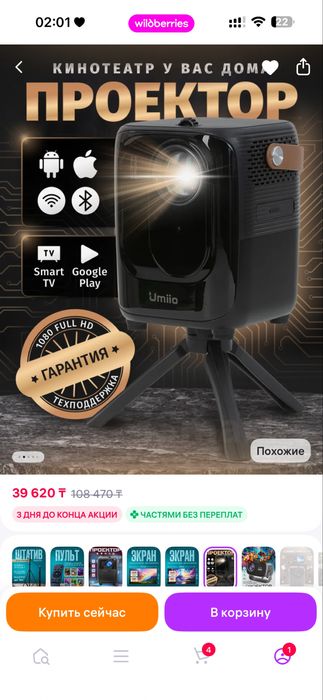 Проектор , срочно