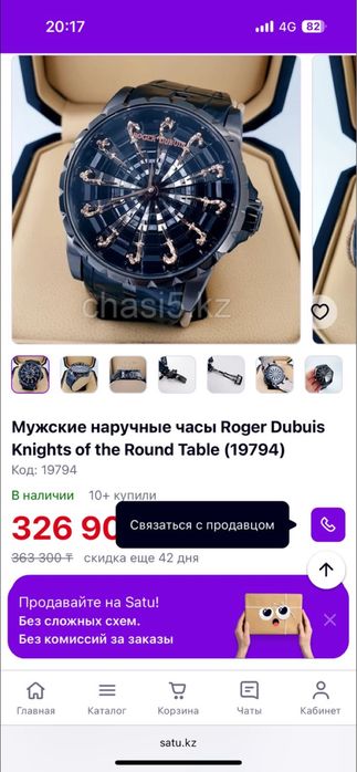 Продам наручные часы Roger Dubuis