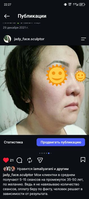 Обучение, массаж лица, АКЦИЯ