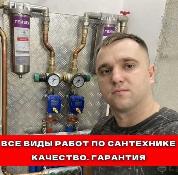 Сантехник Астана 24/7