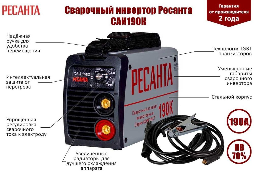 Сварочный инвертор Ресанта! Гарантия! Беспл.доставка! Открыты до 23:00