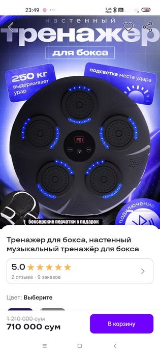 Продам стимулятор бокса