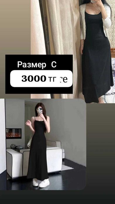 Әртүрлі көйлектер