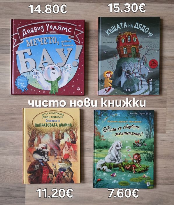 Интересни и редки детски книжки 4