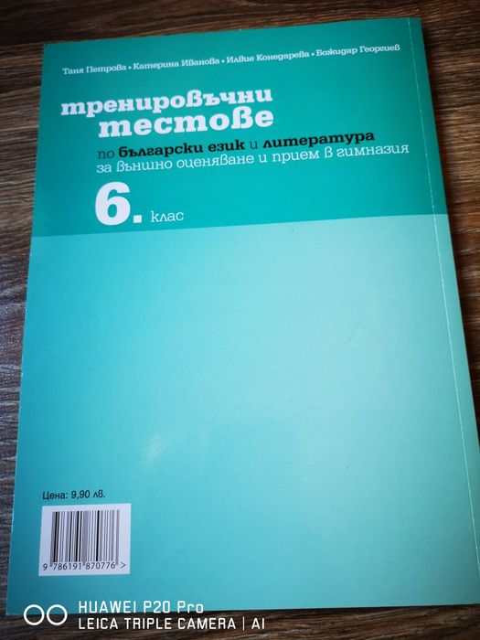 Помагало за 6 клас