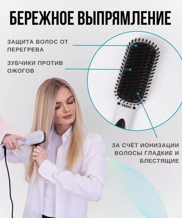 Выпрямитель волос