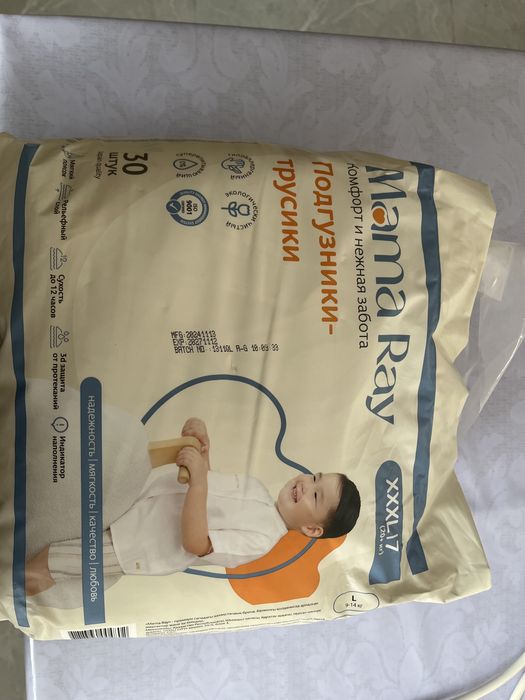 Mama ray памперс