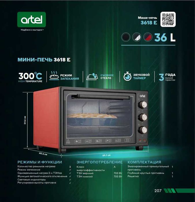 Мини Печь Артель! Арзон! Mini pech ARTEL! Arzon! Духовка! Duxovka!