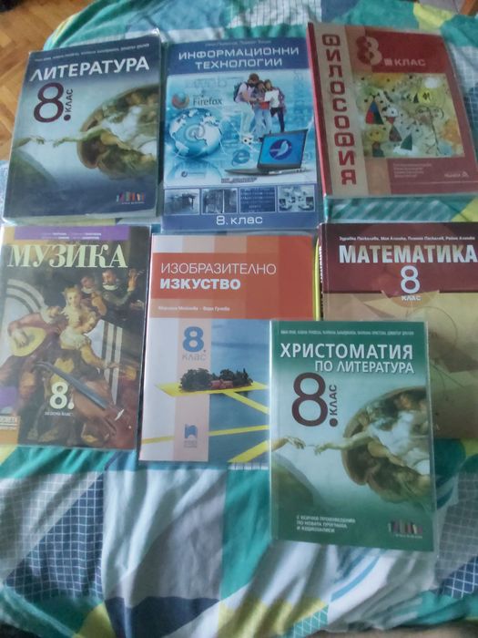 Учебници за 8 клас
