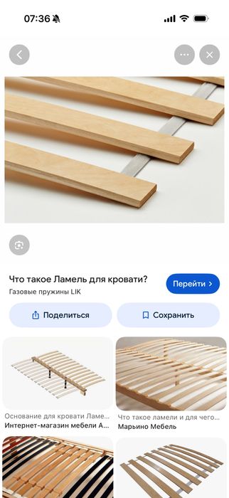 Ламели ( рейки под матрас)
