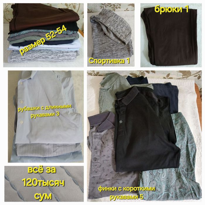 Мужская одежда на осень