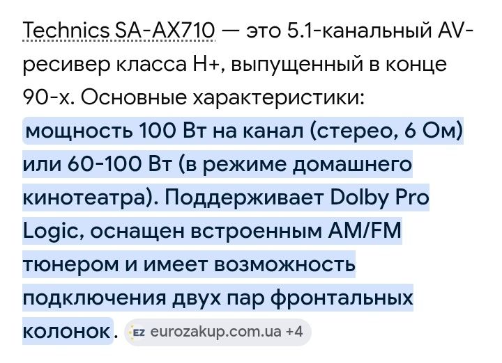 Стерео ресивер Technics SA -AX 710