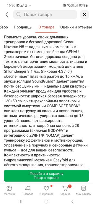 Продам беговую дорожку