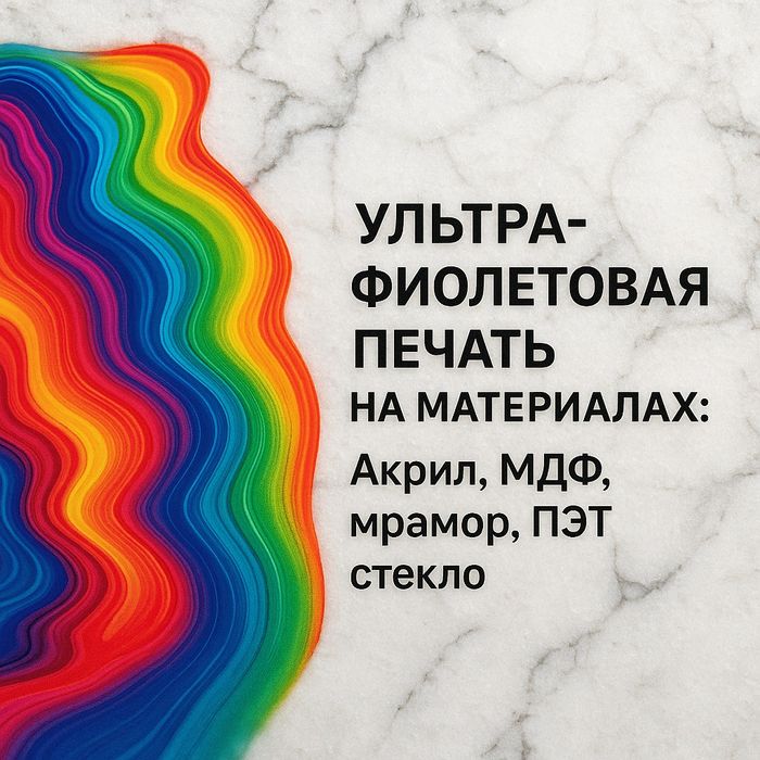 Biznes Bomond — Ультрафиолетовая печать на акриле, мраморе, стекле, МД