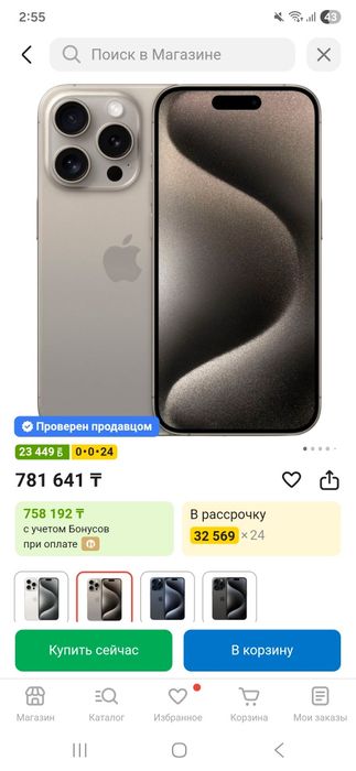 IPhone 15 pro max 512gb