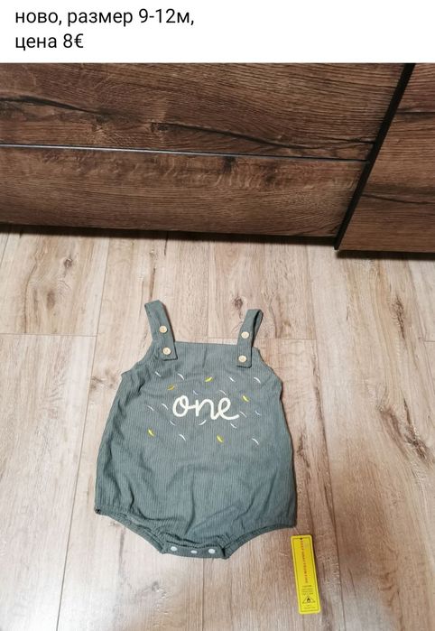 бебешки дрехи за момче и дрешки one