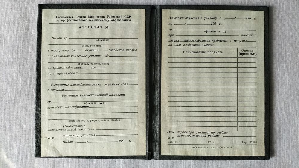 Продаю аттестат советского образца УзССР
