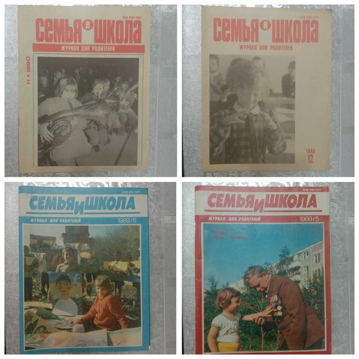 Журнал для Родителей 1989 и 1990 года
