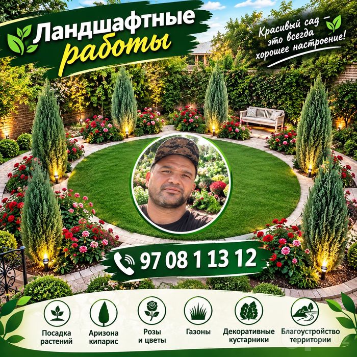 Ассалому алейкум ландшафт хизмати бухорода