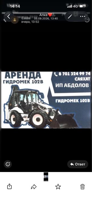 Аренда Гидромек 102В