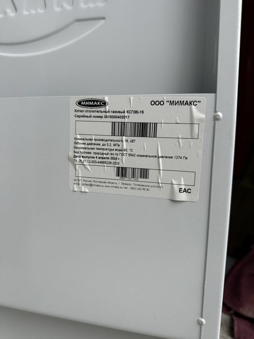 Продам котел мимакс 16