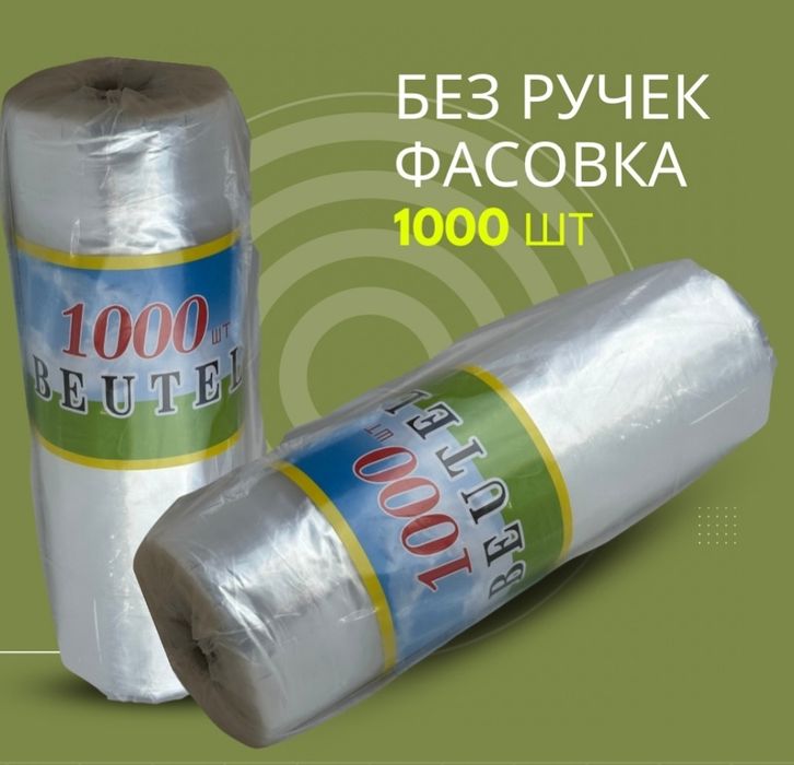 Пакеты по низкой цене