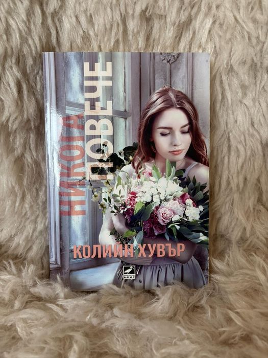 Комплект любовни романи