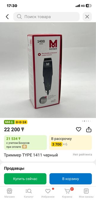 Профессиональная машинка для стрижки