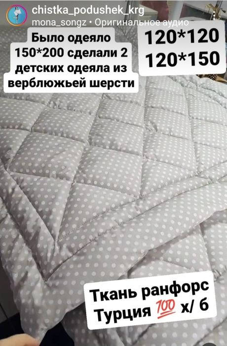 Реставрация верблюжьих одеял