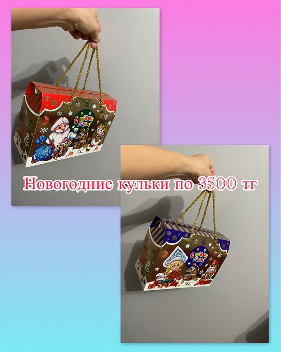 Новогодние кульки , подарки
