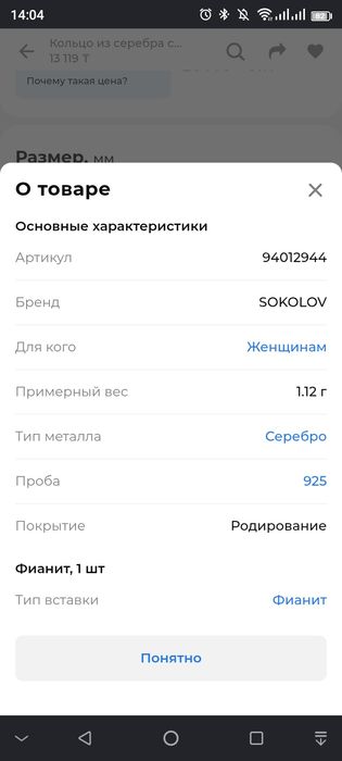 Набор украшений Соколова