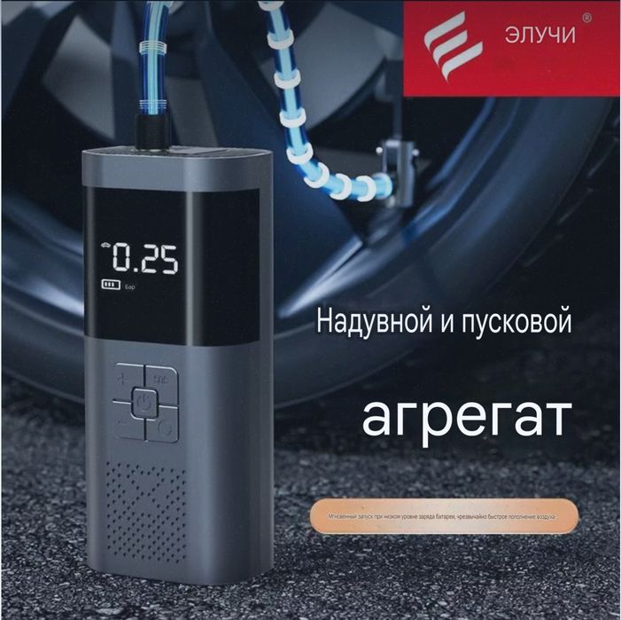 Зарядка Пускостартерный, Насос, Фонар, Power Bank
