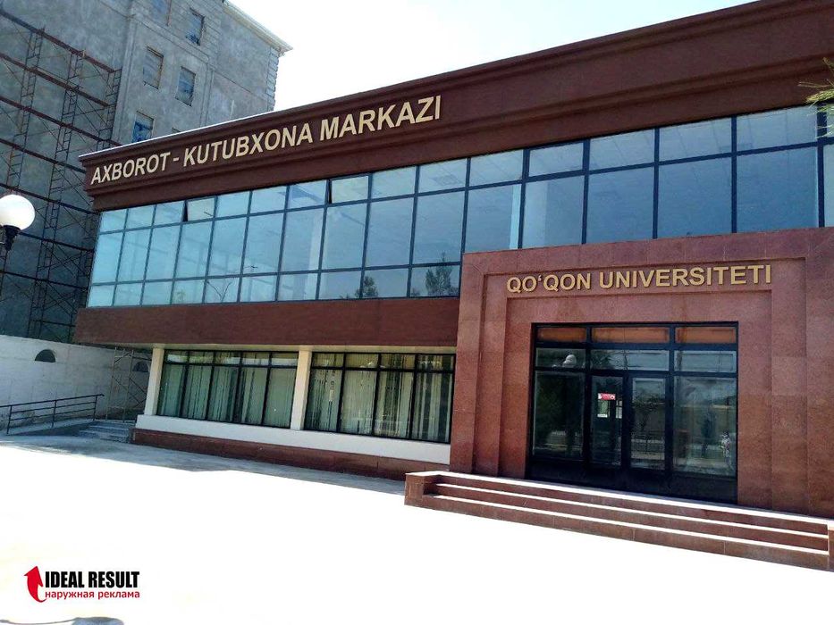 Объемные буквы, Наружная реклама, вывески, Баннер