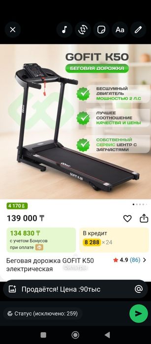 Продается беговая дорожка